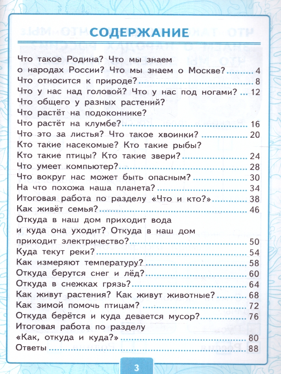 Обложка книги Окружающий мир 1 класс. Контрольные работы Часть 1. Новый ФГОС к новому учебнику, Автор Крылова О. Н. Цитович Г. И., издательство Экзамен | купить в книжном магазине Рослит