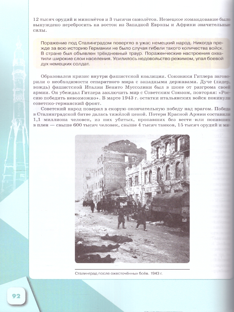 Обложка книги История. История России. Введение в Новейшую историю России. 9 класс. Учебное пособие, Автор Рудник С. Н. Журавлева О.Н., издательство Просвещение | купить в книжном магазине Рослит