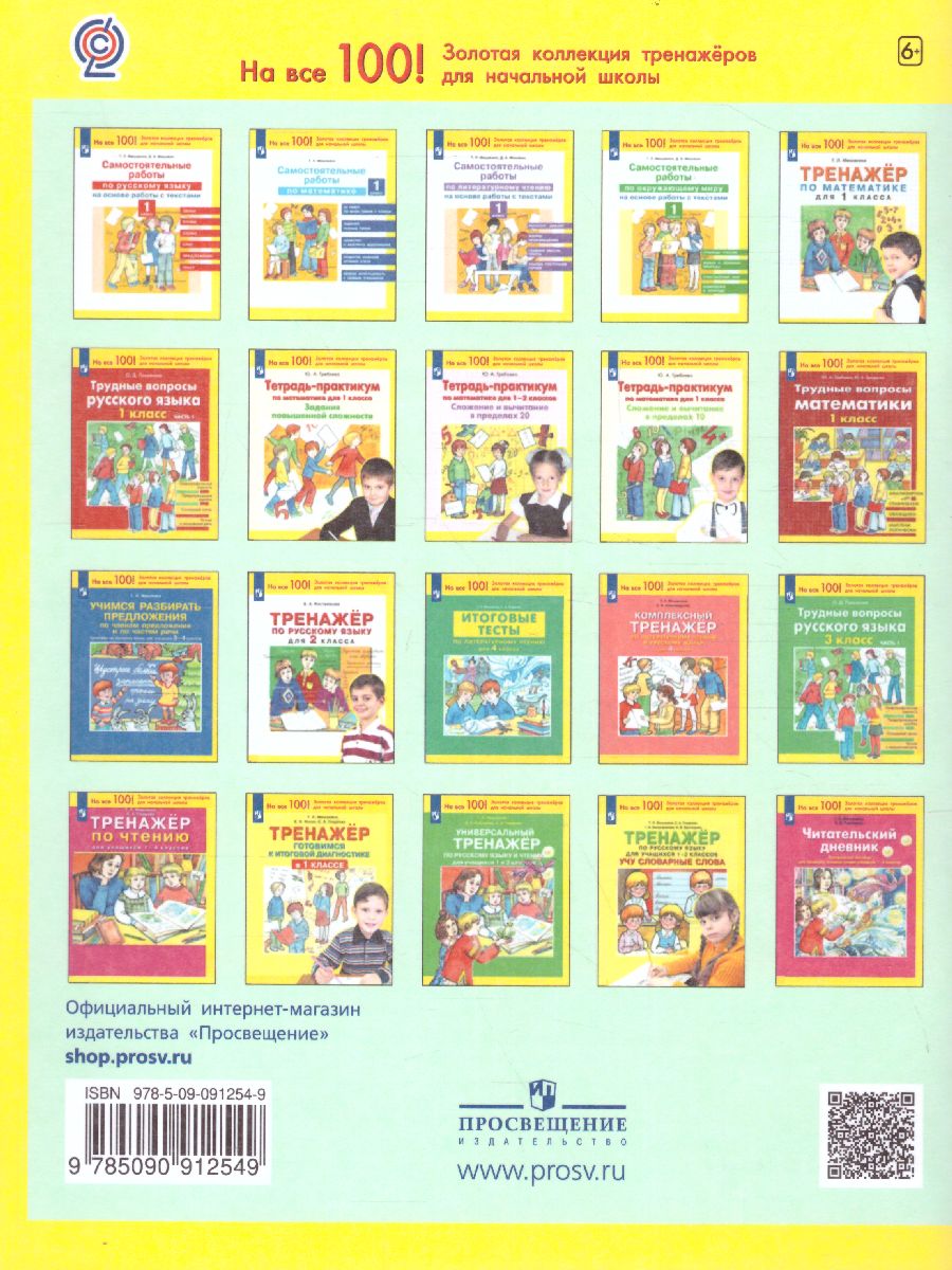 Обложка книги Формируем универсальные учебные действия на уроках Окружающего мира 3 класс, Автор Мишакина Т.Л. Гладкова С.А., издательство Просвещение/Союз                                   | купить в книжном магазине Рослит