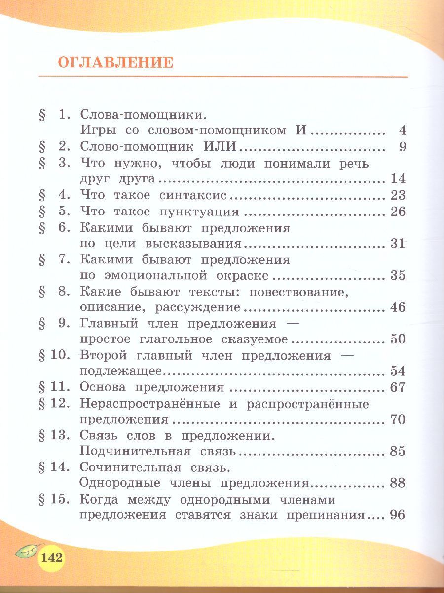 Обложка книги Русский язык 3 класс. Учебник в 3-х частях, Автор Граник Г.Г. Кантаровская О.З. Токмакова И.П., издательство Мнемозина | купить в книжном магазине Рослит
