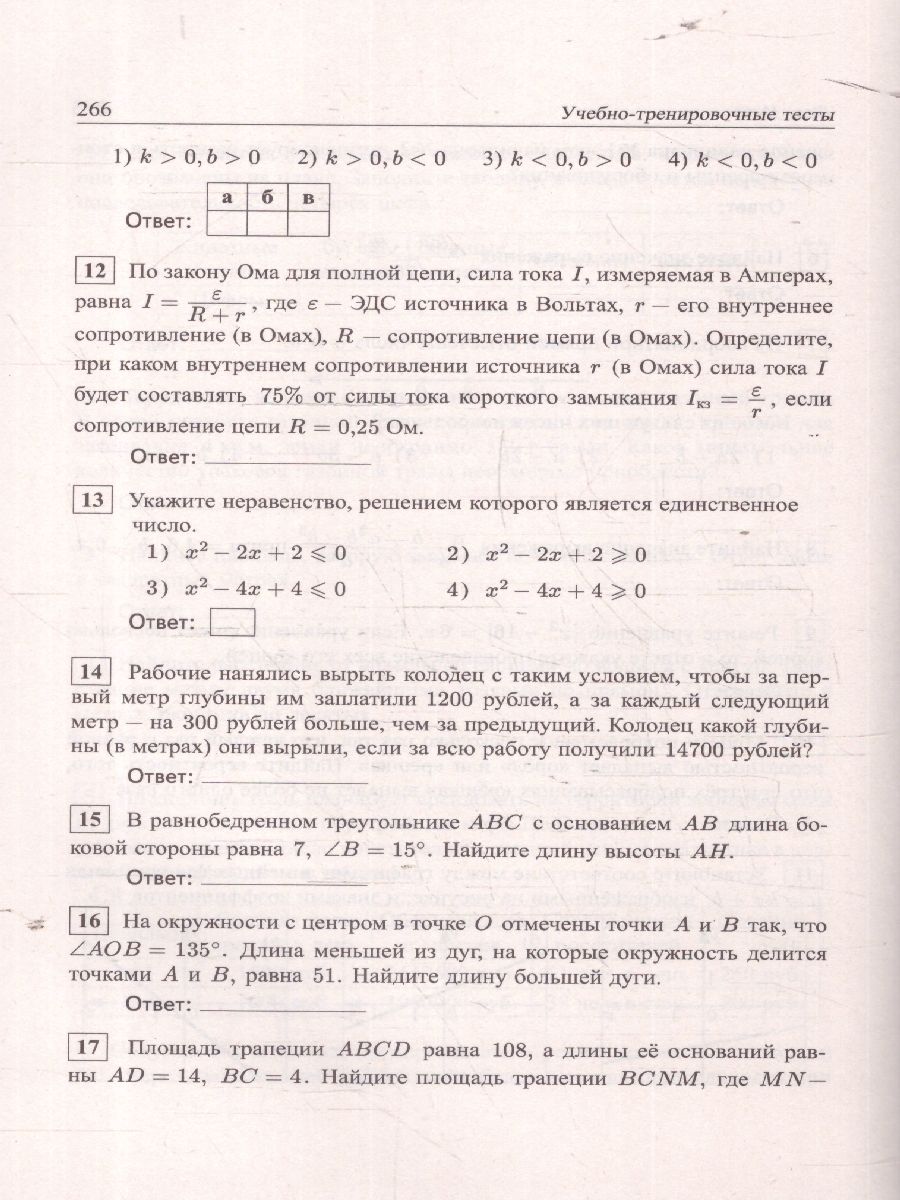 Обложка книги ОГЭ 2025 Математика 9 класс. 60 тестов + задачник, Автор Мальцев Д. А., издательство Афина | купить в книжном магазине Рослит