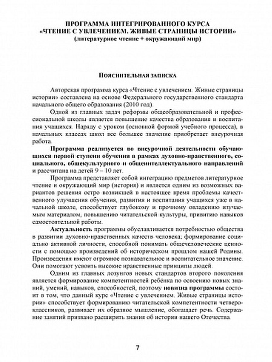 Обложка книги Чтение с увлечением 4 класс. Методическое пособие с CD-диском, Автор Буряк М.В. Карышева Е.Н., издательство Планета | купить в книжном магазине Рослит