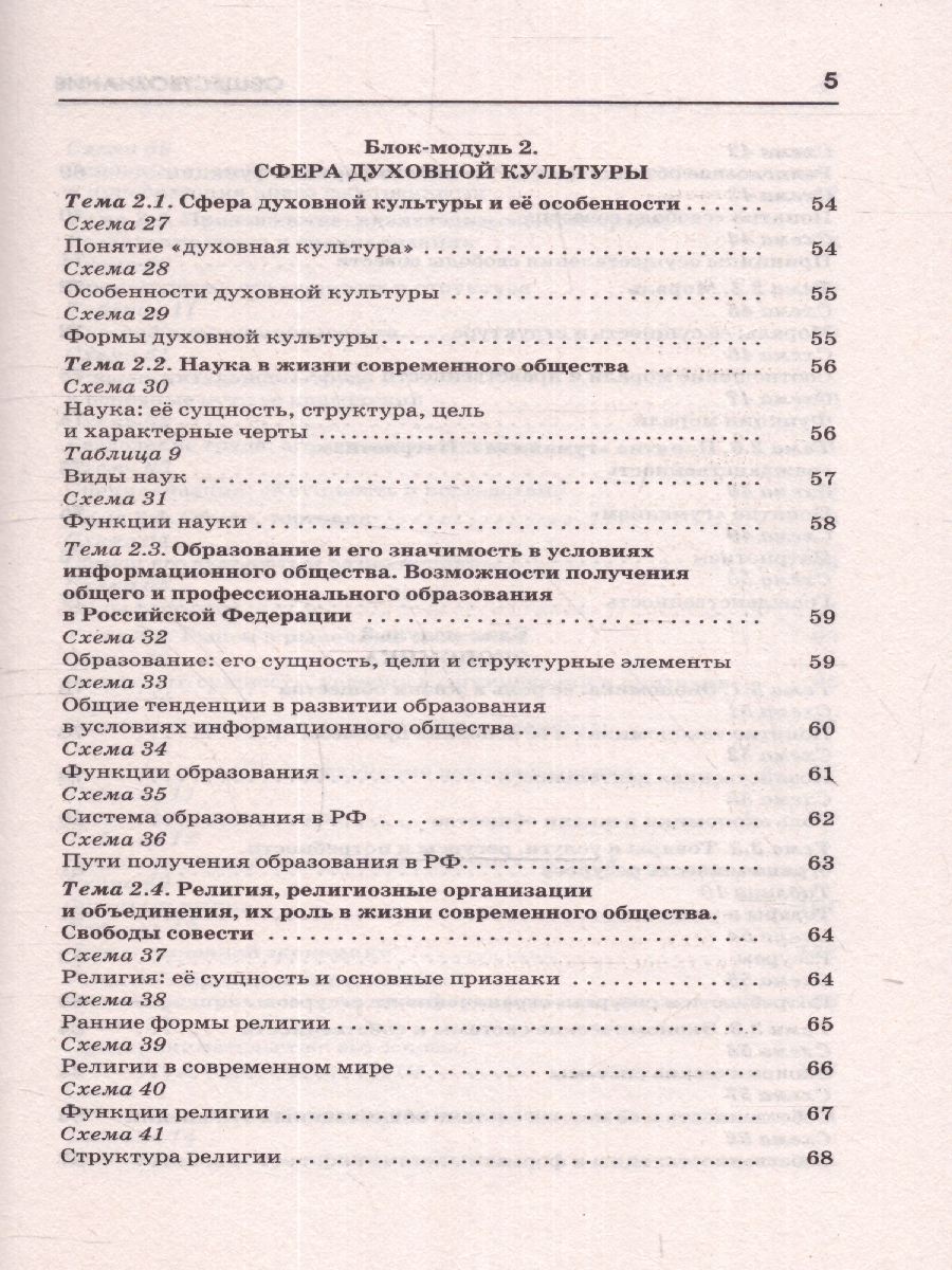 Обложка книги ОГЭ. Обществознание. Готовимся к ОГЭ за 30 дней, Автор Баранов П. А., издательство АСТ | купить в книжном магазине Рослит