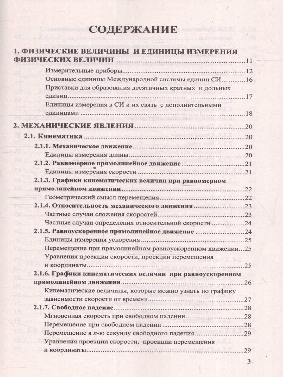 Обложка книги Физика 7-9 классы. Справочник. ФГОС НОВЫЙ, Автор Громцева О.И., издательство Экзамен | купить в книжном магазине Рослит