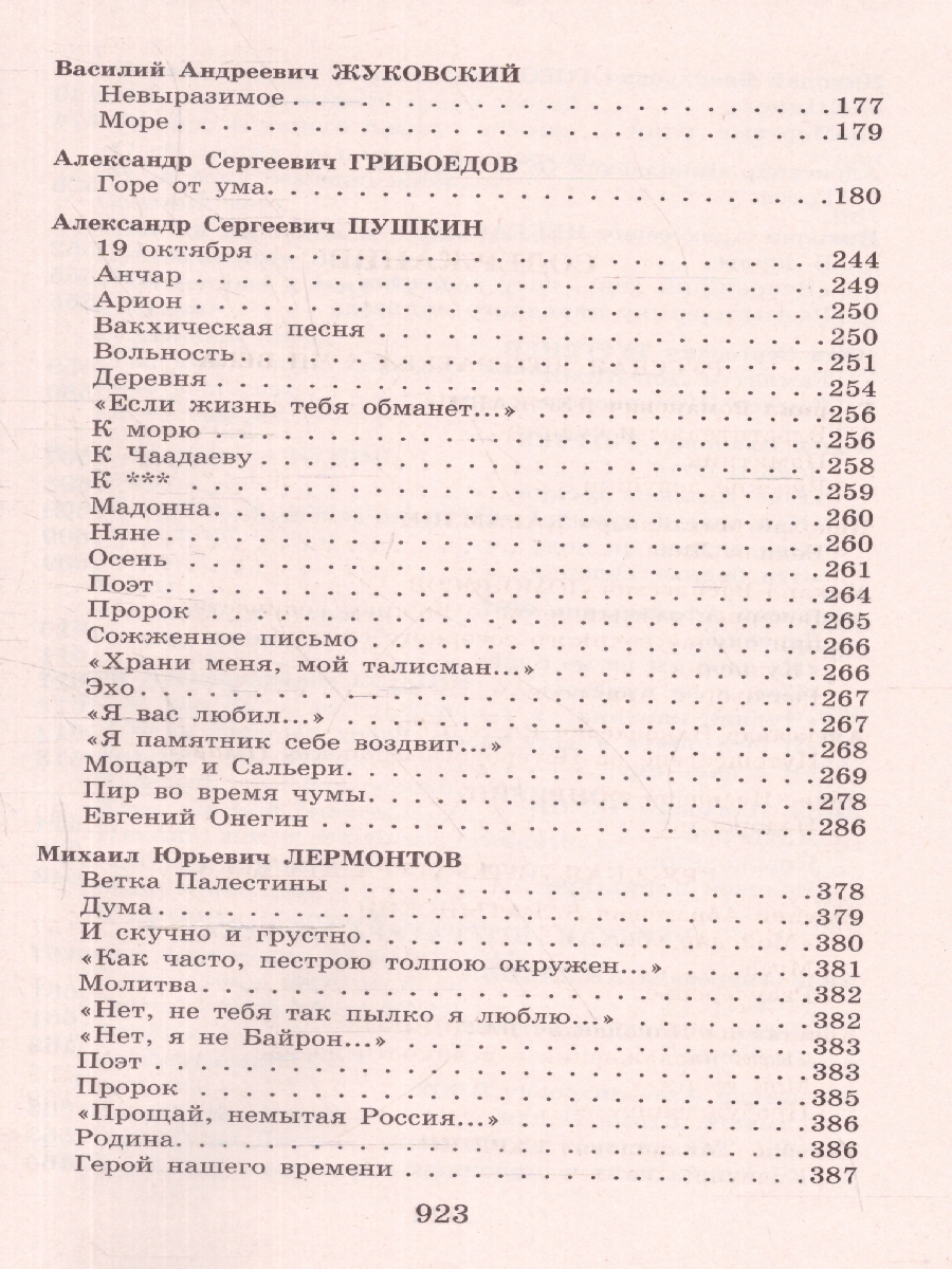 Обложка книги Новейшая хрестоматия по Литературе 9 класс, Автор , издательство ЭКСМО | купить в книжном магазине Рослит