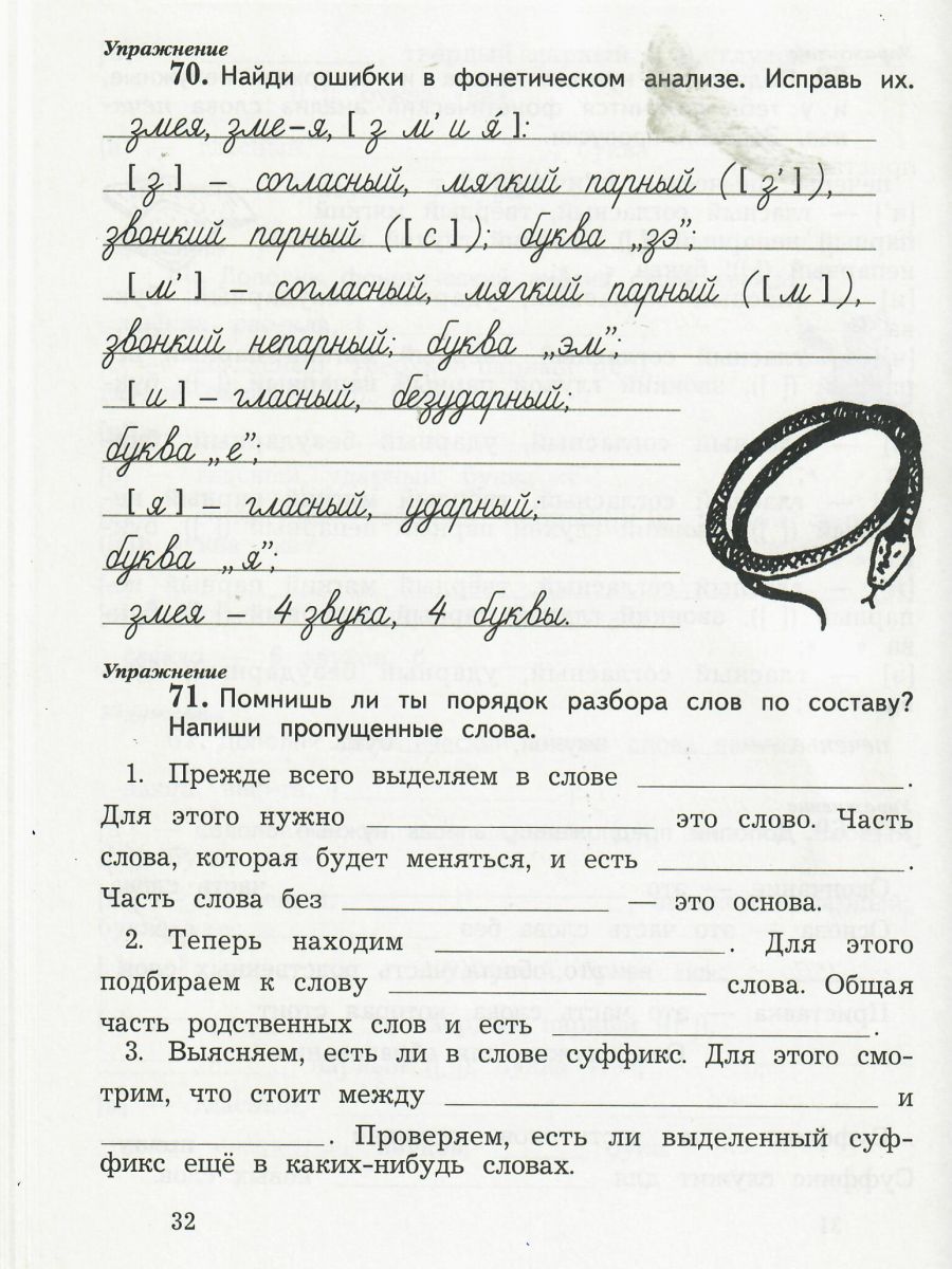 картинка Учусь писать без ошибок 3 класс. Рабочая тетрадь. ФГОС от магазина Рослит