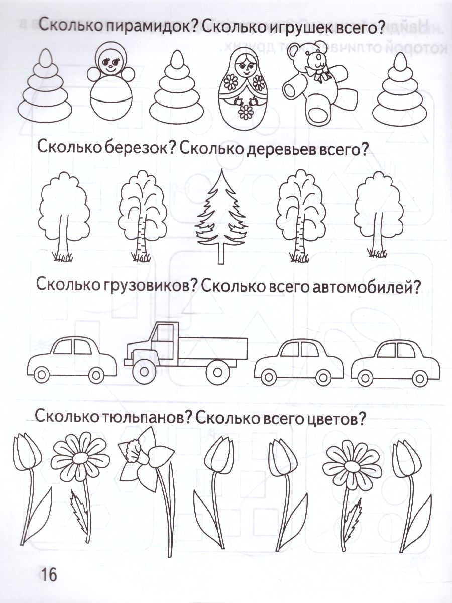 Обложка книги Счет. Рабочая тетрадь, Автор , издательство Весна-Дизайн | купить в книжном магазине Рослит