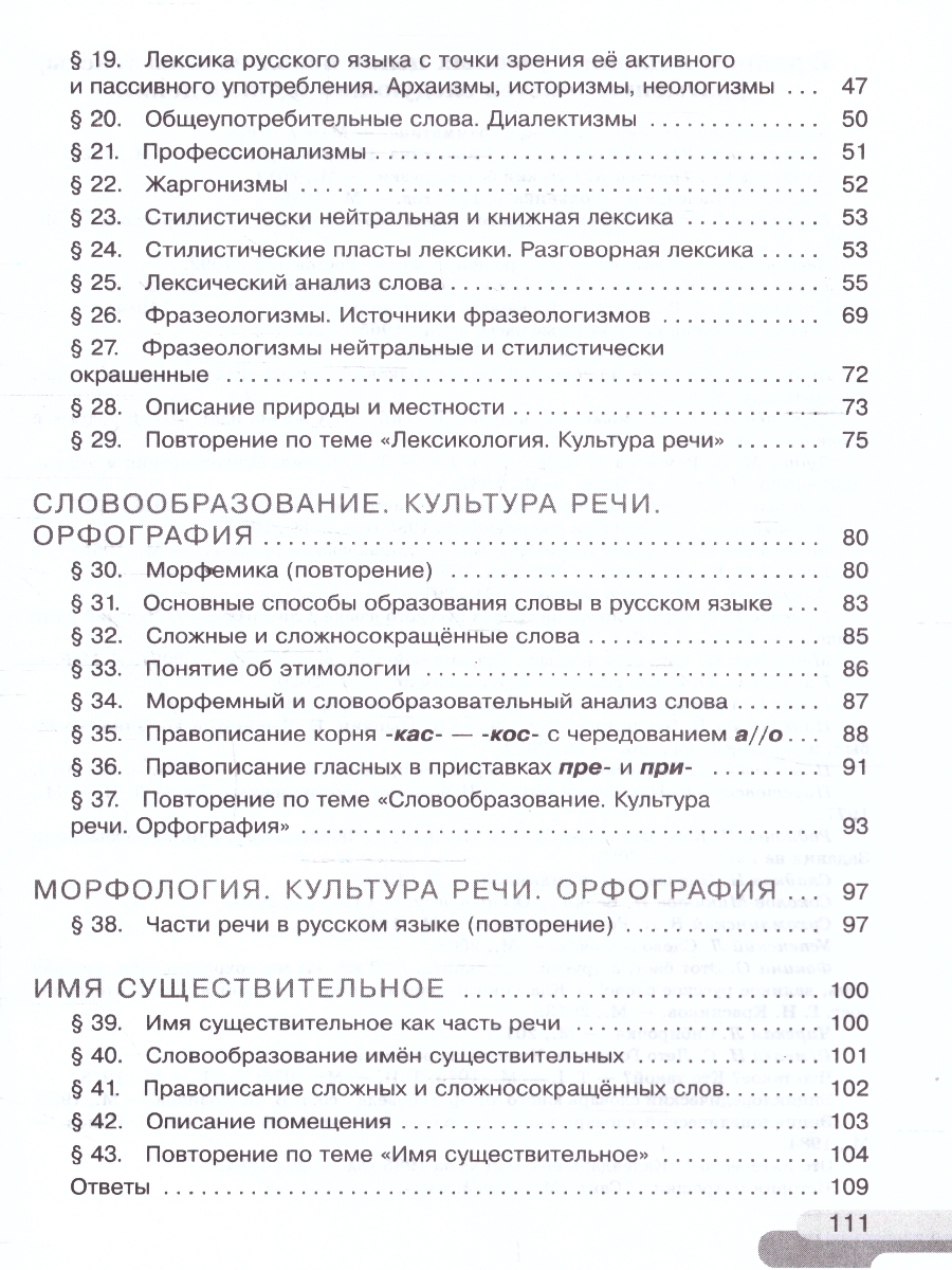 Обложка книги Русский язык 6 класс. Рабочая тетрадь. Часть 1. К новому учебному пособию, Автор Голубева И. В., издательство Просвещение | купить в книжном магазине Рослит