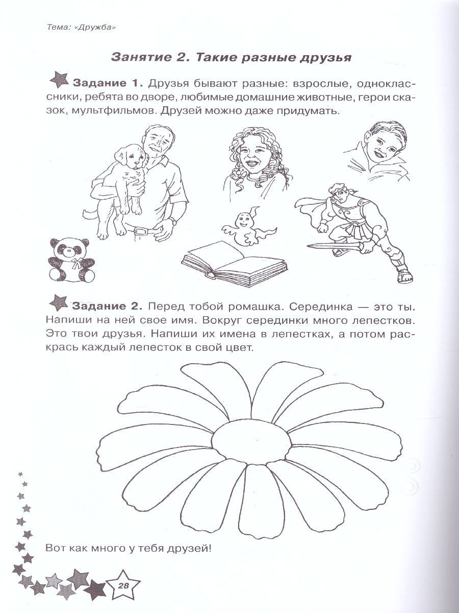 Обложка книги Жизненные навыки. Уроки психологии в 1 классе. Рабочая тетрадь школьника, Автор Кривцова С.В., издательство Генезис | купить в книжном магазине Рослит
