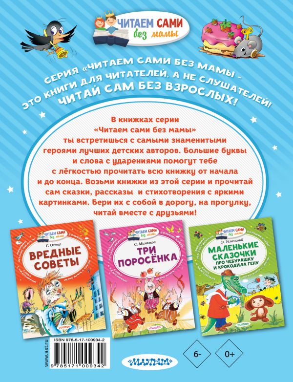 Обложка Истории из Простоквашино, издательство АСТ | купить в книжном магазине Рослит