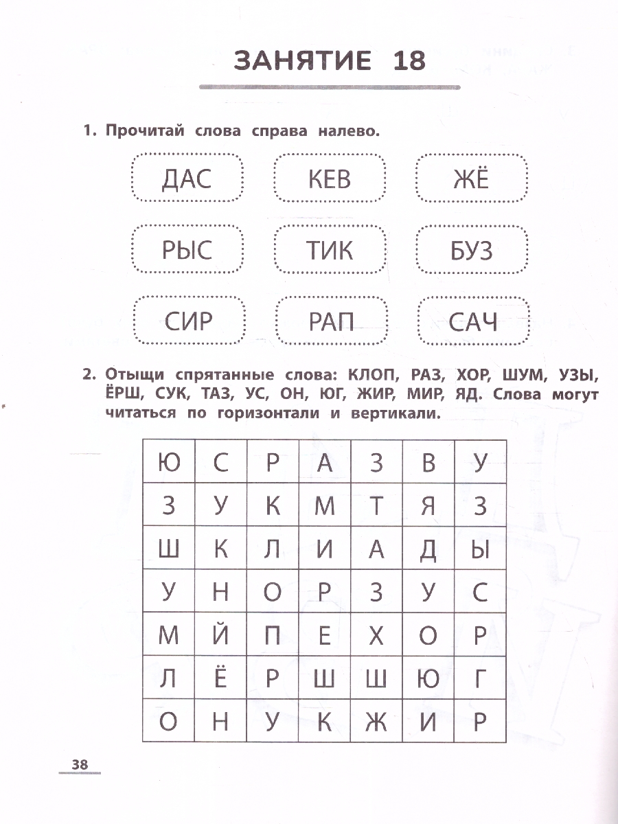 Обложка книги НейроЧтение 6-7 лет. Тренажер для развития навыка чтения, Автор Рогачева Е. С., издательство Феникс ТД                                          | купить в книжном магазине Рослит