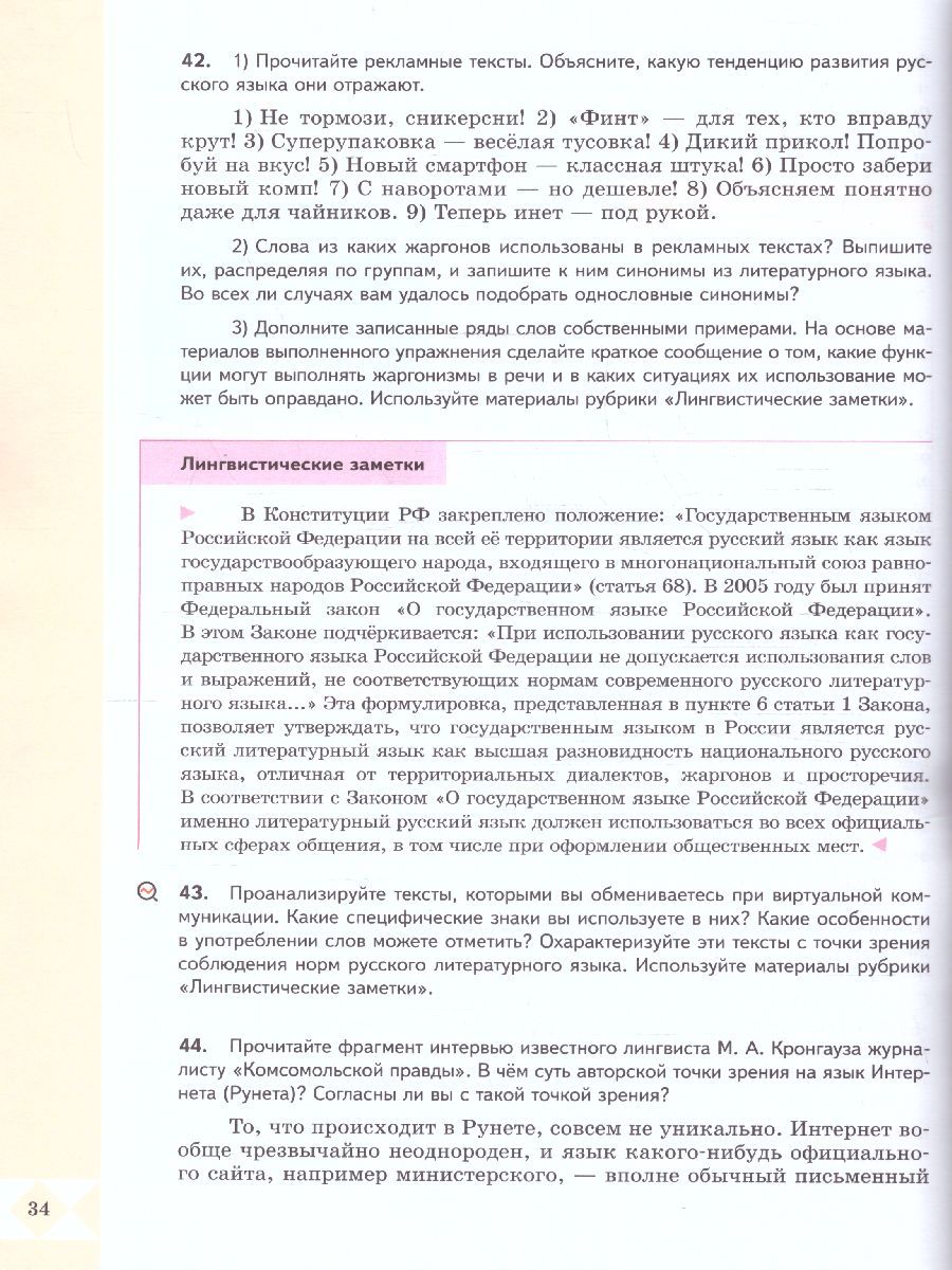 Обложка книги Русский родной язык. 9 класс. Учебник (ФП2022), Автор Александрова О.М. Загоровская О.В. Богданов С.И., издательство Просвещение | купить в книжном магазине Рослит
