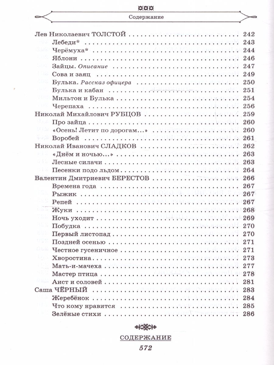 Обложка книги Полная хрестоматия для начальной школы 1-4 классы. В 2-х книгах. Книга 1, Автор Посашкова Е.В. Каминский Л.Д. Берестов В.Д., издательство АСТ | купить в книжном магазине Рослит