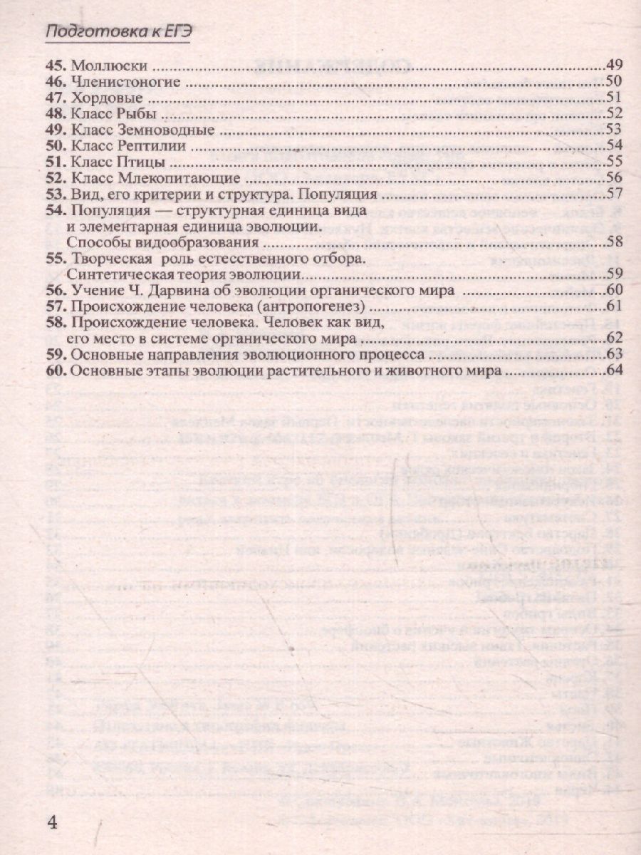 Обложка книги Шпаргалка по биологии для успешной сдачи ОГЭ и ЕГЭ (СДК), Автор Моисеева И.А., издательство Хит-Книга                                          | купить в книжном магазине Рослит