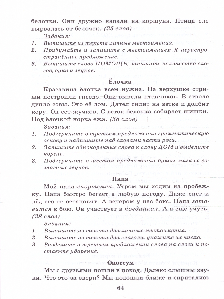 Обложка книги Русский язык 2 класс. Диктанты. К новому учебнику. ФГОС НОВЫЙ, Автор Языканова Е.В., издательство Экзамен | купить в книжном магазине Рослит
