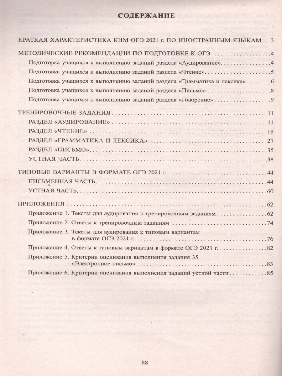 Обложка книги ОГЭ 2021. Немецкий язык (в комплекте с аудиоприложением), Автор Ветринская В.В., издательство Издательство Интеллект-центр | купить в книжном магазине Рослит