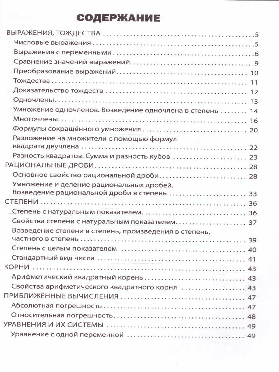 Обложка книги Алгебра 7-9 классы. Алгоритмы решения задач, Автор Виноградова Т. М., издательство ЭКСМО | купить в книжном магазине Рослит