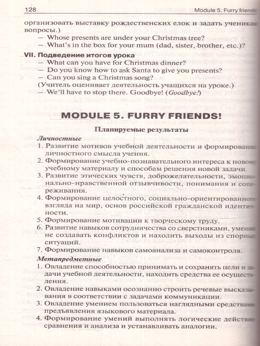 Обложка книги Поурочные разработки по Английскому языку 3 класс. ФГОС, Автор Наговицына О. В., издательство Вако | купить в книжном магазине Рослит
