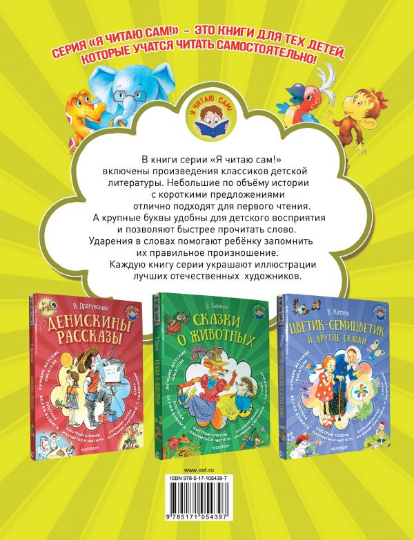 Обложка 38 попугаев. Я читаю сам!, издательство АСТ | купить в книжном магазине Рослит