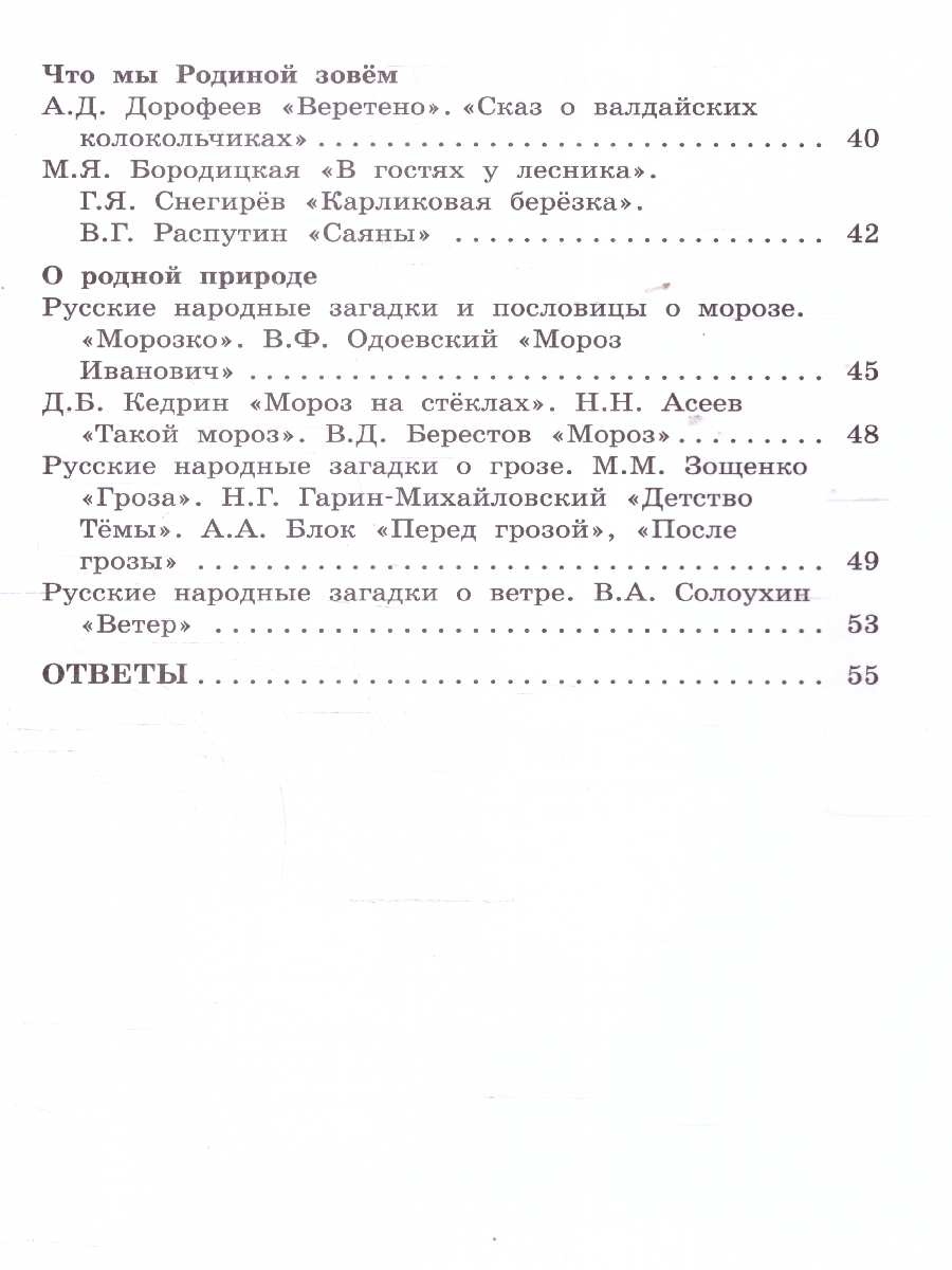 Обложка книги Литературное чтение на родном русском языке: рабочая тетрадь 4 кл. к УМК Александровой НОВЫЙ ФГОС, Автор Яценко И.Ф., издательство Вако | купить в книжном магазине Рослит