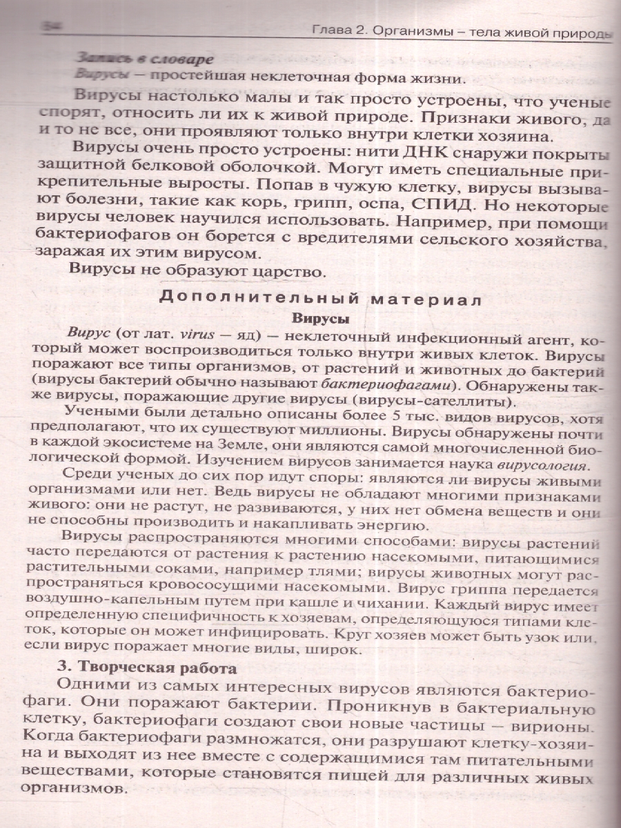 Обложка книги Биология 5 класс. Поурочные разработки. К УМК Пасечника (Линия жизни), Автор Константинова И. Ю., издательство Вако | купить в книжном магазине Рослит