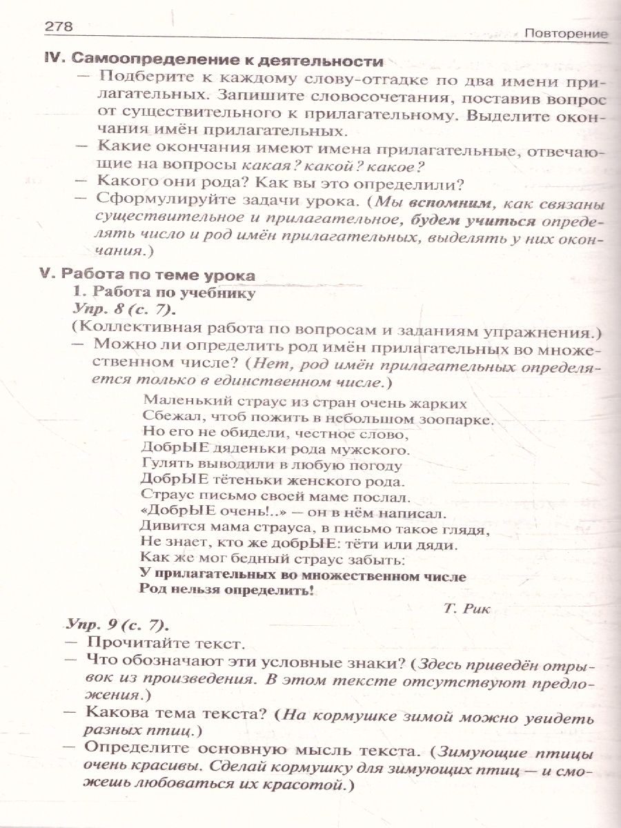 Обложка книги Русский язык 4 класс. Поурочные разработки. В помощь школьному учителю. ФГОС, Автор Яценко И.Ф., издательство Вако | купить в книжном магазине Рослит