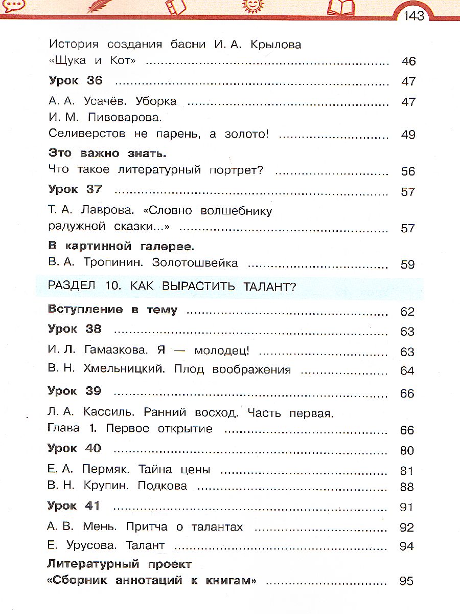картинка Литературное чтение.4 класс: в 3 частях.Часть 3 от магазина Рослит