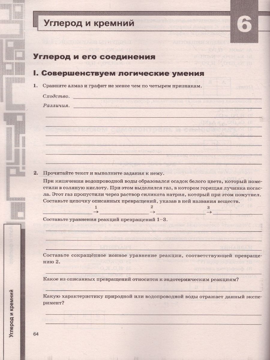 Обложка книги Рабочая тетрадь по Химия 9 класс. К учебнику Г.Е. Рудзитиса, Ф.Г. Фельдмана. ФГОС, Автор Корощенко А.С. Купцова А.В., издательство Экзамен | купить в книжном магазине Рослит