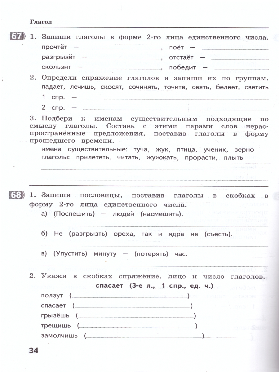 Обложка книги Тематические домашние задания по русскому языку 4 класс. 88 работ, Автор Щеглова И.В., издательство МТО инфо | купить в книжном магазине Рослит