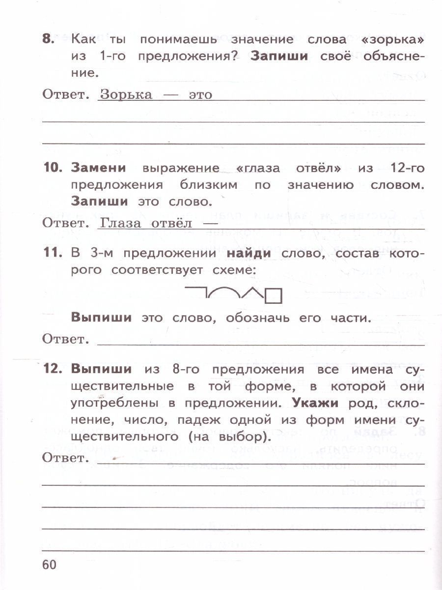 картинка ВПР Русский язык 4 кл. Тренажер ФГОС (Экзамен) от магазина Рослит
