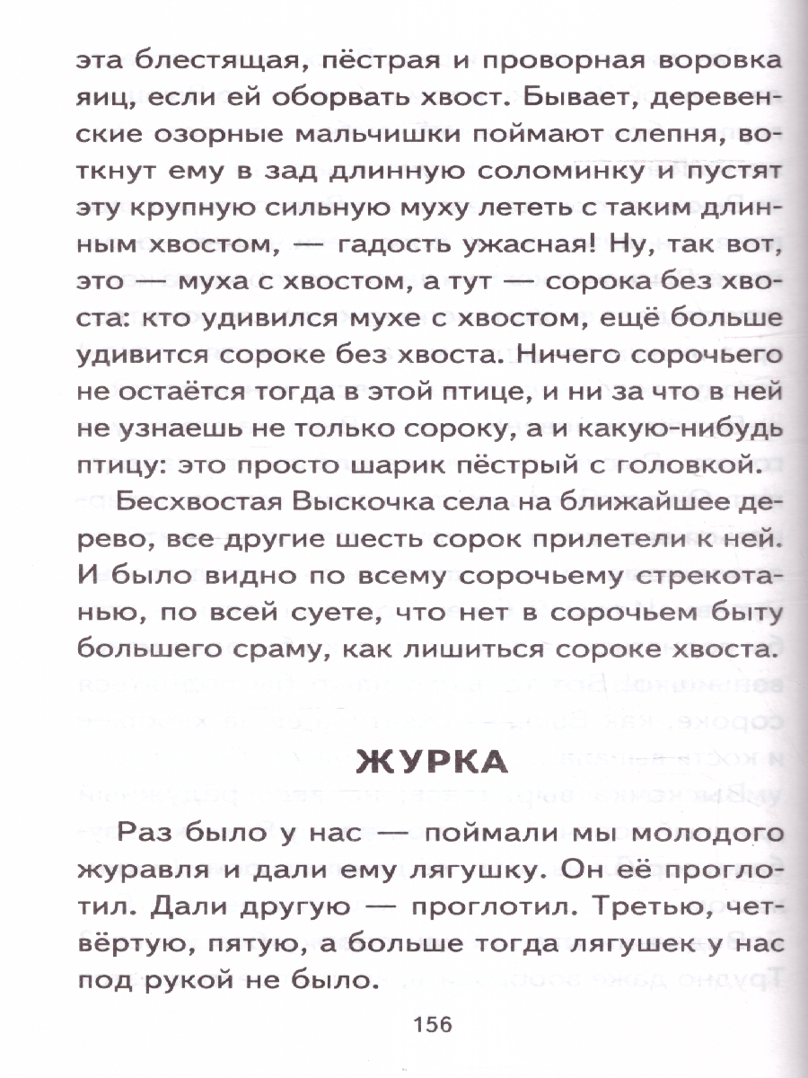Обложка книги Хрестоматия 3 и 4 классы. Книги для внеклассного чтения, Автор Жилинская А. В., издательство ЭКСМО | купить в книжном магазине Рослит