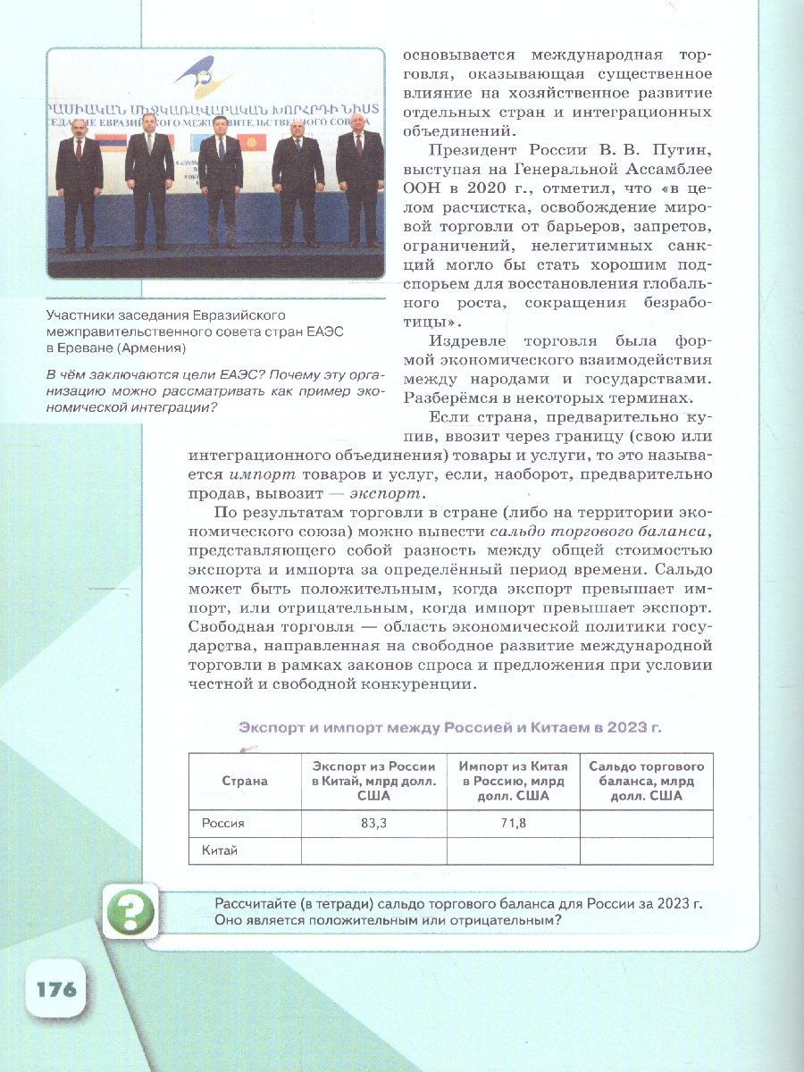 Обложка книги Обществознание 10 класс. В 2-х частях. Часть 2. Базовый уровень. Учебных пособий. для православных гимназий, Автор Щипков А. В. Александров В. А. Белжеларский Е. А, издательство Просвещение | купить в книжном магазине Рослит