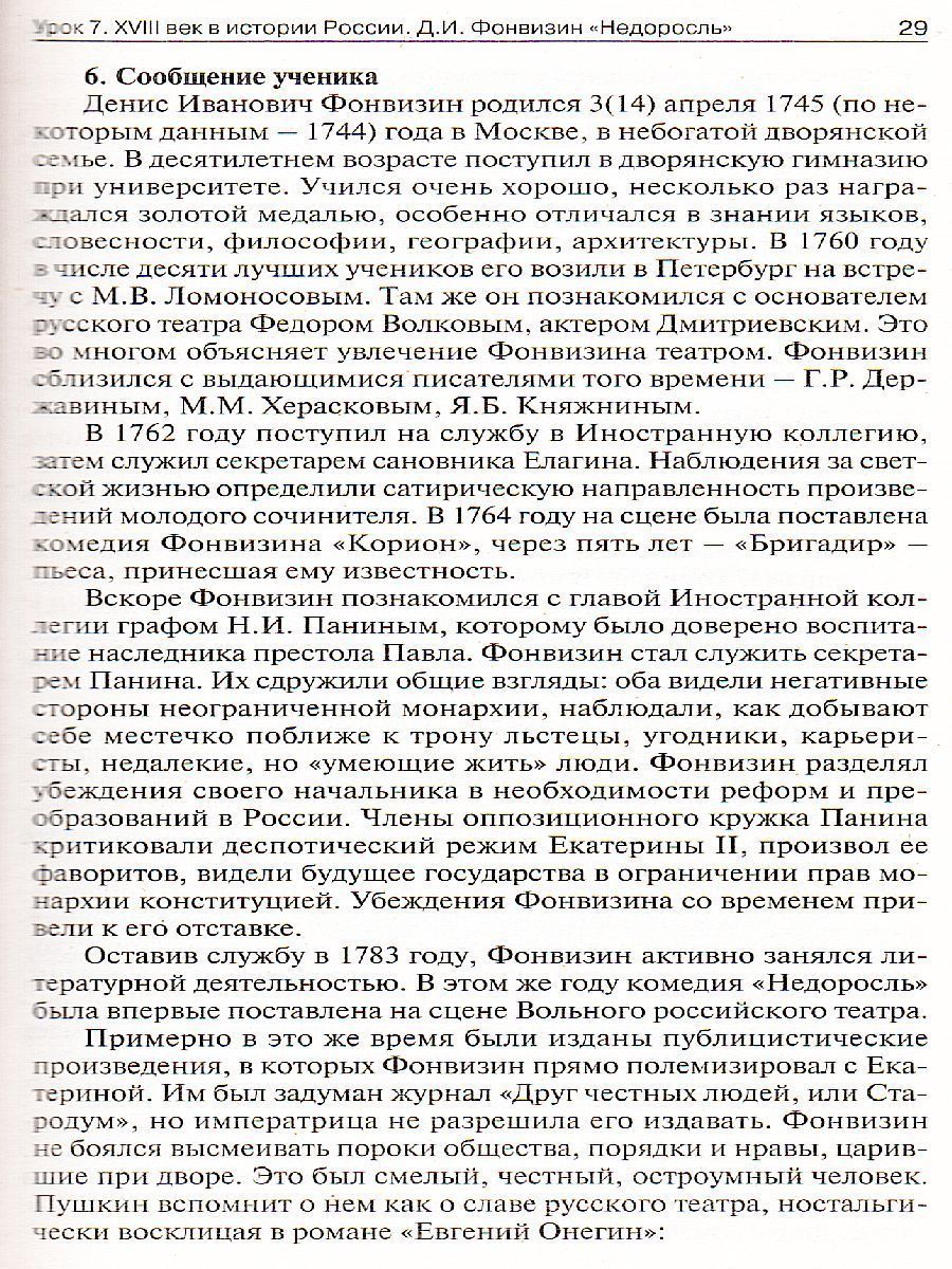 Обложка книги Поурочные разработки по Литературе 8 класс. Универсальное издание, Автор Егорова Н.В., издательство Вако | купить в книжном магазине Рослит