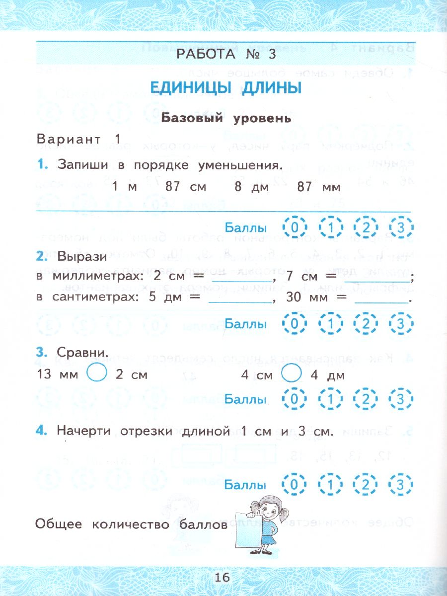 Обложка книги Математика 2 класс. Зачетные работы. Часть 1. ФГОС, Автор Гусева Е.В. Курникова Е.В. Останина Е.А., издательство Экзамен | купить в книжном магазине Рослит
