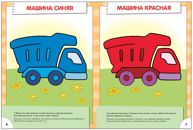 Обложка книги Школа Семи Гномов Второй год обучения. Большой, маленький, Автор Денисова Д., издательство Мозаика-Синтез | купить в книжном магазине Рослит