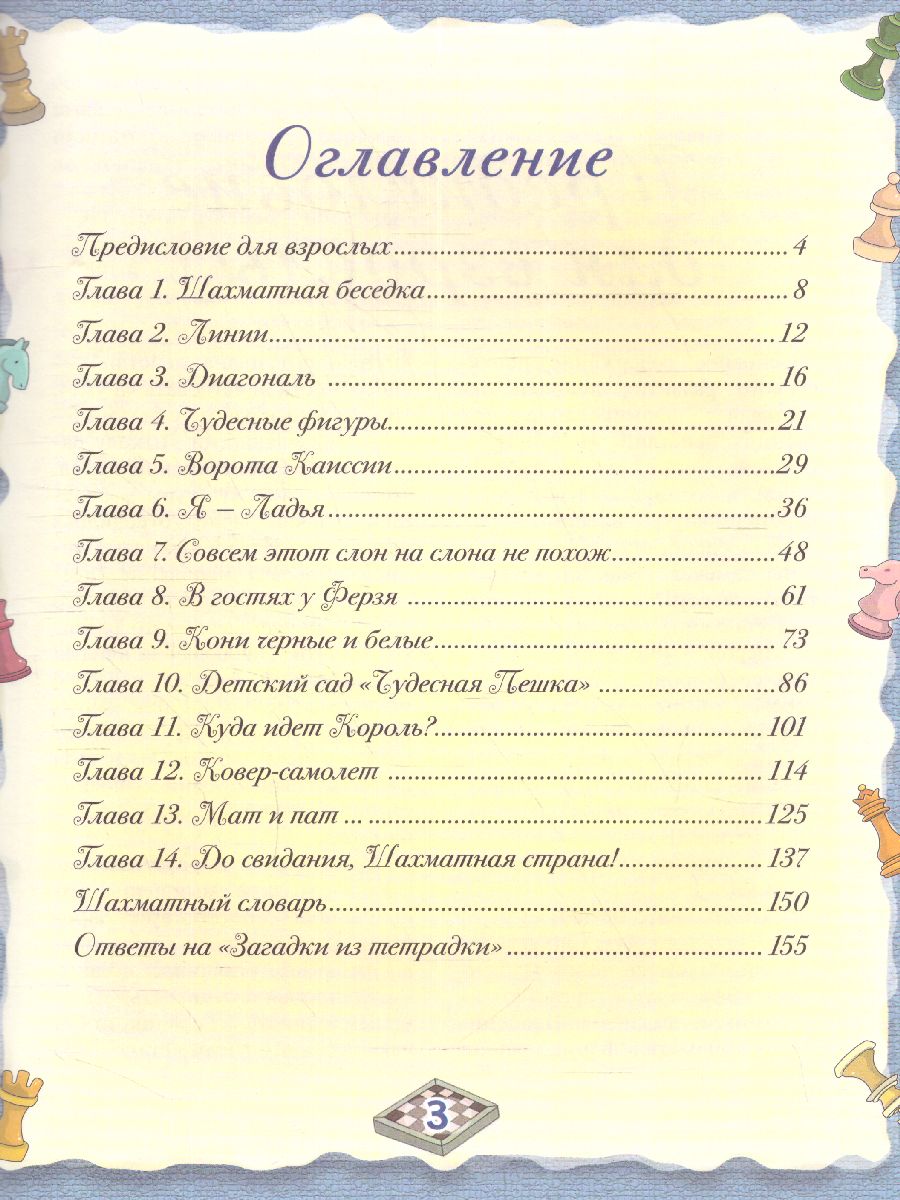 Обложка книги Шахматы. Полный курс для детей, Автор Сухин И.Г., издательство АСТ | купить в книжном магазине Рослит