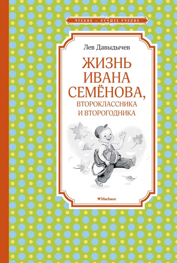 Обложка Чтение - лучшее учение, издательство Махаон | купить в книжном магазине Рослит
