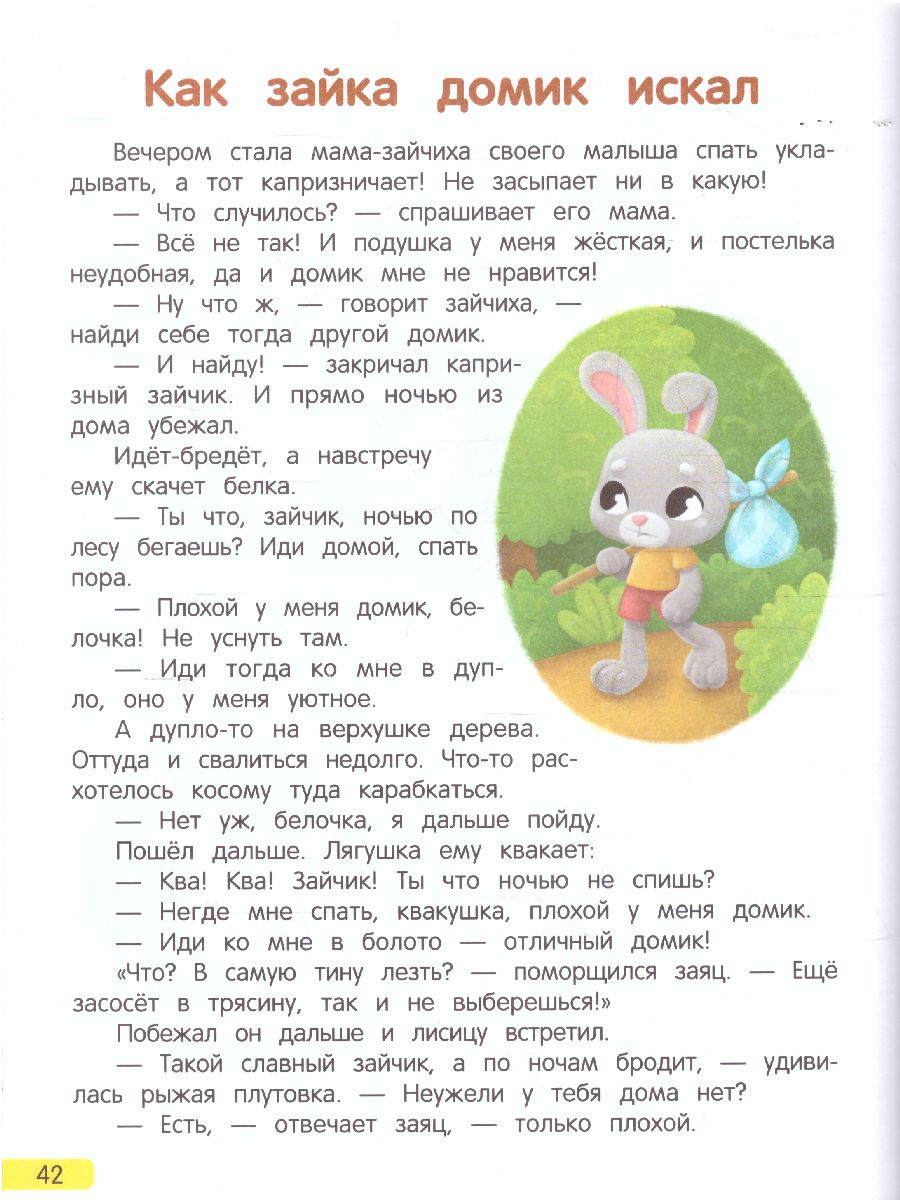 Обложка Сонные сказочки для малышей, издательство Феникс-Премьер                                     | купить в книжном магазине Рослит