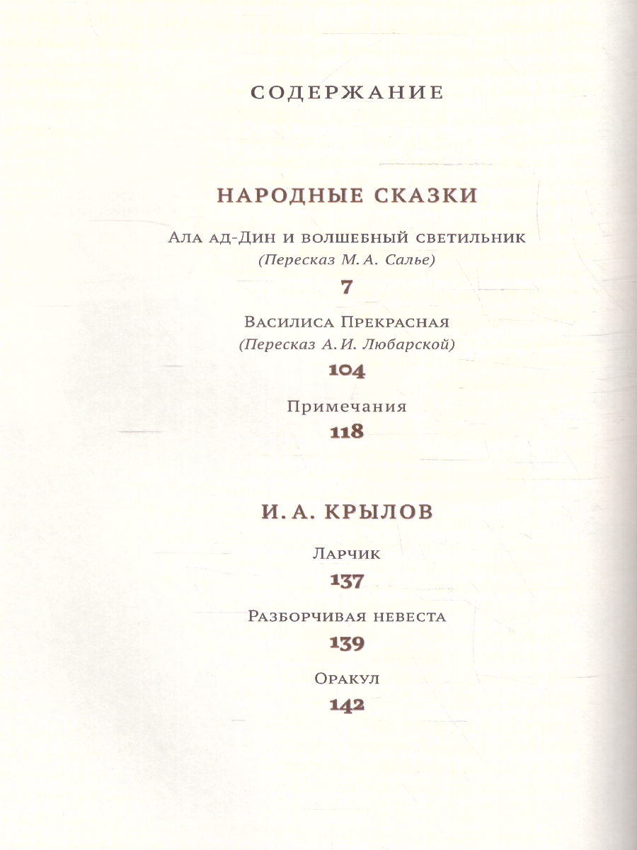 Обложка Хрестоматия 3 класс, издательство Мещерякова ИД                                      | купить в книжном магазине Рослит