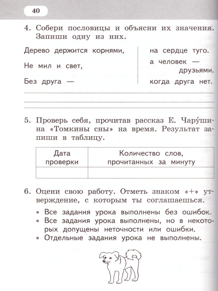 Обложка книги Литературное чтение 1 класс. Рабочая тетрадь.Комплект из 2-х частей. Часть 2 к учебнику Меркина. ФГОС, Автор Болотова С.А., издательство Русское слово | купить в книжном магазине Рослит
