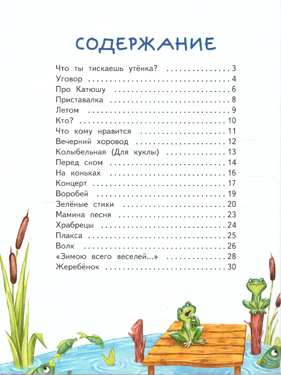 Обложка книги Вечерний хоровод. Стихи для детей. Саша Чёрный (М-Парк), Автор Саша Чёрный, издательство М-Парк                                             | купить в книжном магазине Рослит