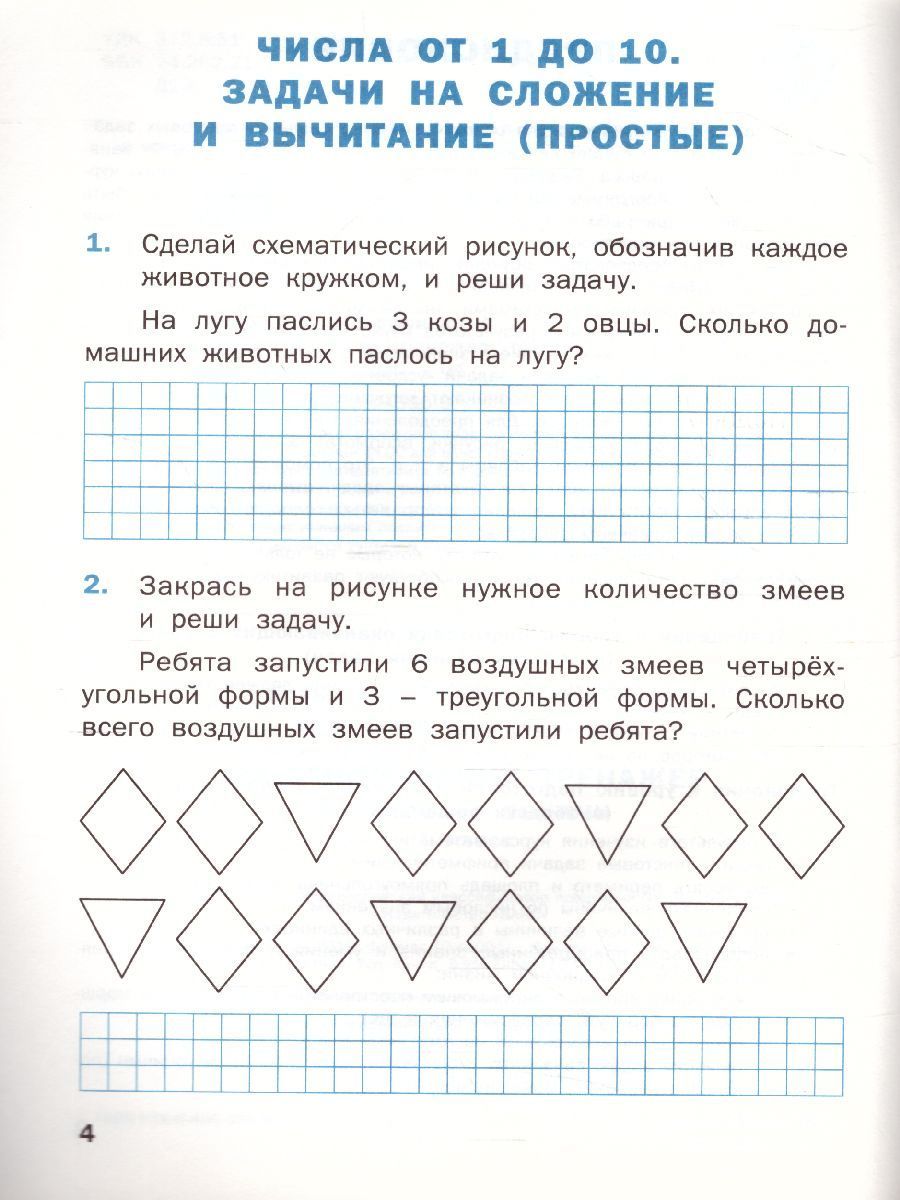 Обложка книги Математический тренажёр: текстовые задачи 1 класс. ФГОС, Автор Давыдкина Л.М. Мокрушина О.А., издательство Вако | купить в книжном магазине Рослит