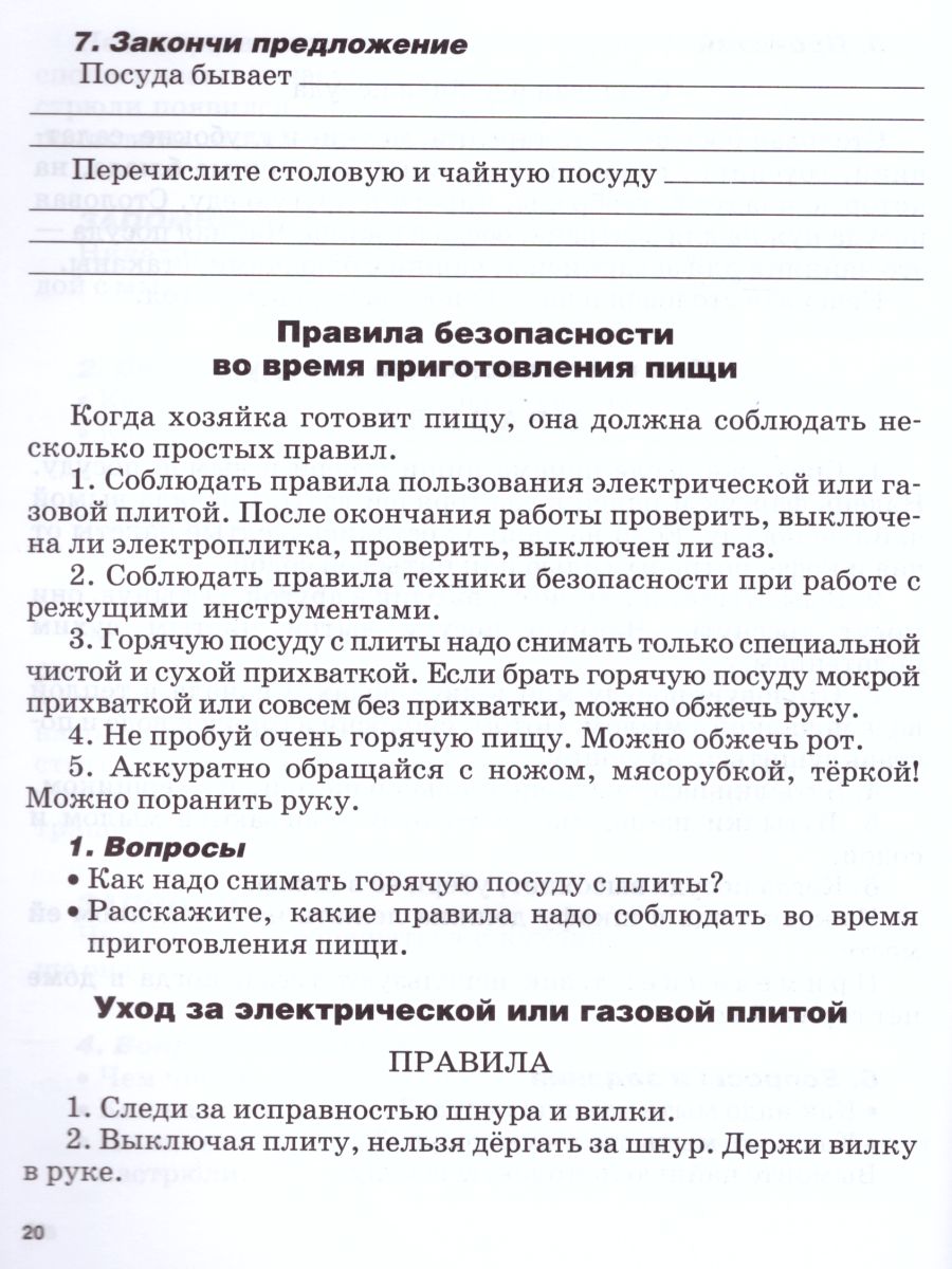 Обложка книги Социально-бытовая ориентировка 5 класс. Рабочая тетрадь для учащихся специальных (коррекционных) школ, Автор Миронюк З.И. Ивершина Н.А., издательство Владос | купить в книжном магазине Рослит
