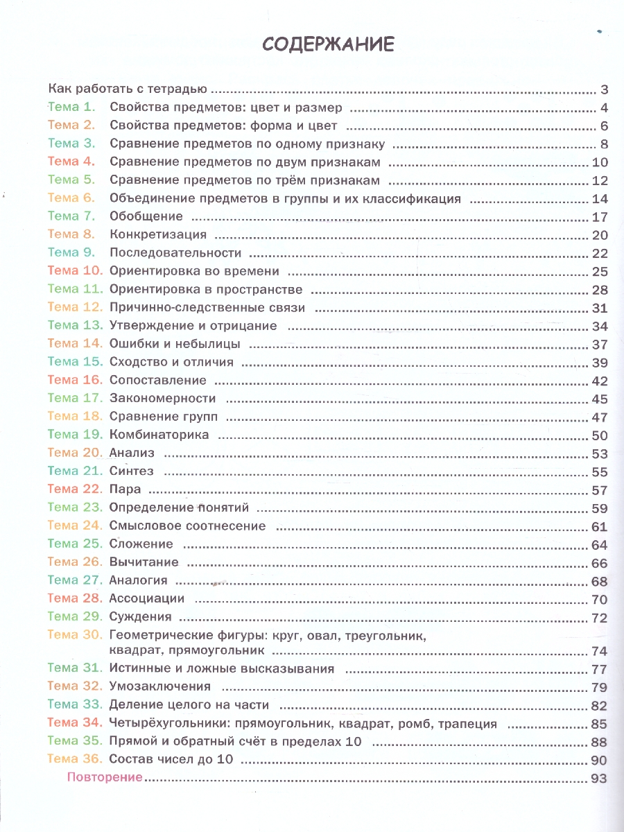Обложка книги Скоро в школу. Логика и математика: тетрадь для подготовки к школе детей 5-7 лет. НОВЫЙ ФГОС (Вако), Автор Петрушина Е.С., издательство Вако | купить в книжном магазине Рослит