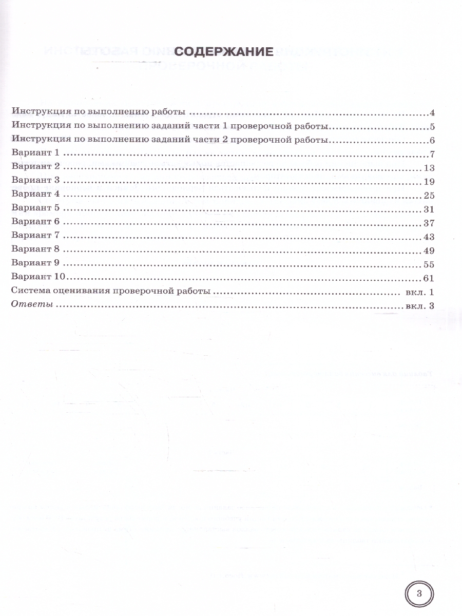 Обложка книги ВПР Математика 5 класс. 10 вариантов. ФГОС Новый, Автор Ерина Т. М., издательство Экзамен | купить в книжном магазине Рослит