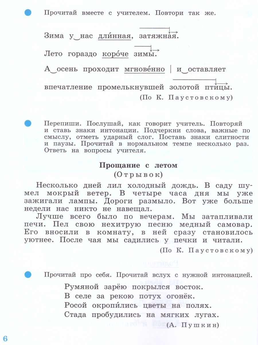 Обложка книги Произношение 4 класс. Учебник в 2-х частях. Часть 2 (для слабослышащих и позднооглохших обучающихся), Автор Пфафенродт А.Н., издательство Просвещение | купить в книжном магазине Рослит