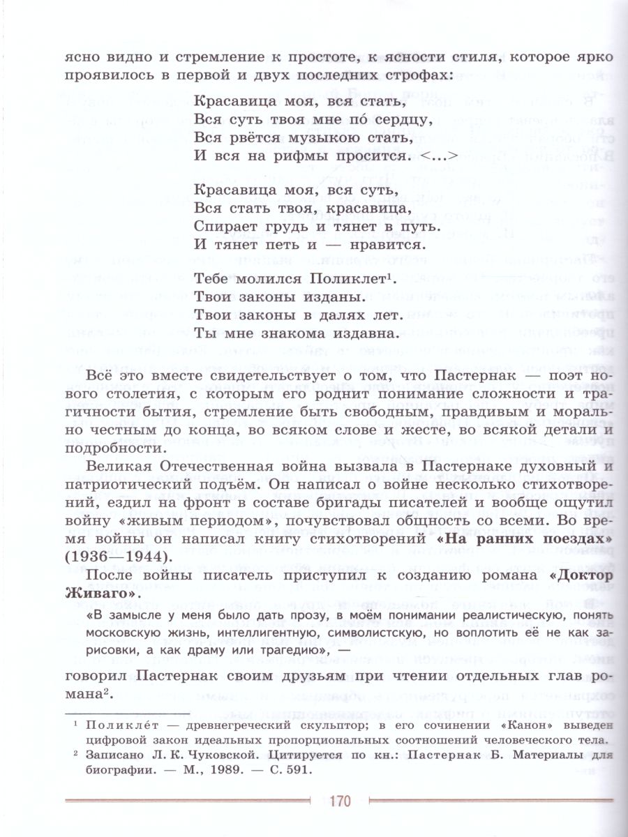 Обложка книги Литература 9 класс. Учебник в 2-х частях. Часть 2. ФГОС, Автор Коровина В.Я. Журавлев В.П. Коровин В.И., издательство Просвещение | купить в книжном магазине Рослит