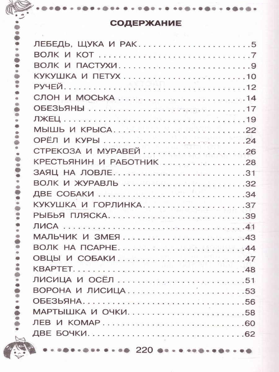 Обложка книги Стрекоза и Муравей. Басни, Автор Крылов И.А., издательство АСТ | купить в книжном магазине Рослит