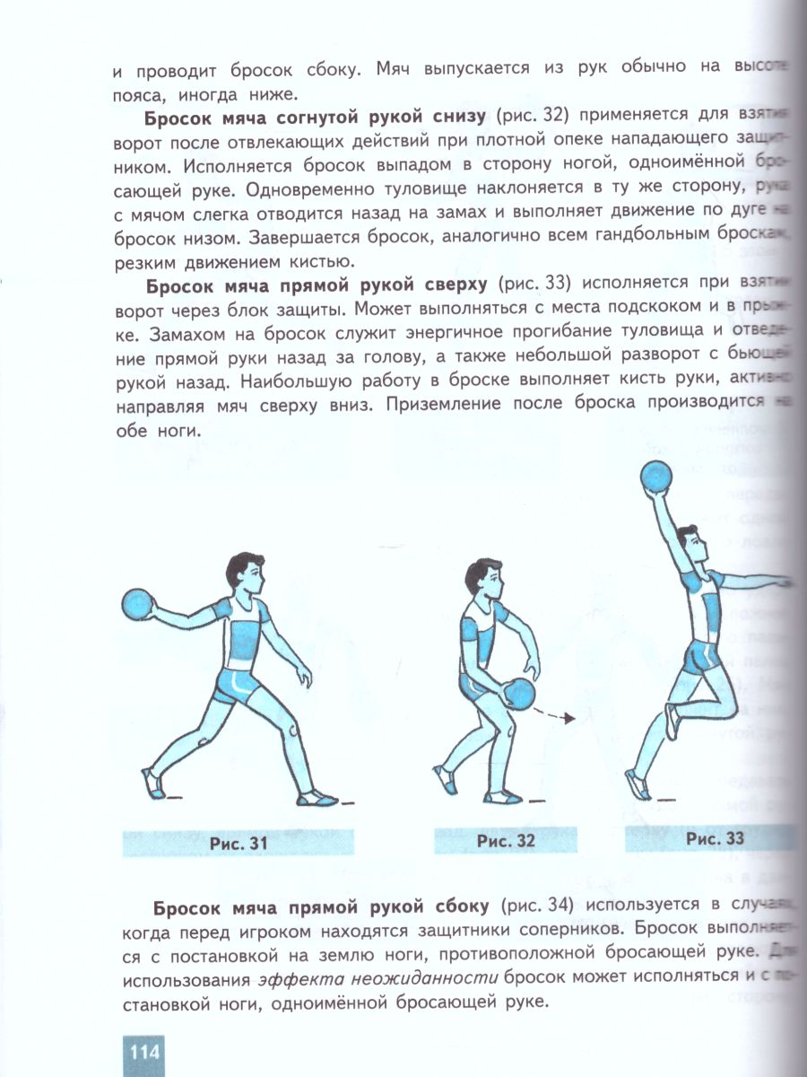 Обложка книги Физическая культура 8-9 класс. Учебник. ФГОС, Автор Лях В.И., издательство Просвещение | купить в книжном магазине Рослит