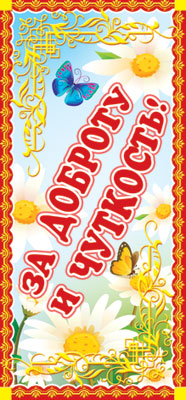 Обложка книги Поощрительная карточка За доброту и чуткость! (детский), Автор ШМ-6479, издательство Сфера | купить в книжном магазине Рослит